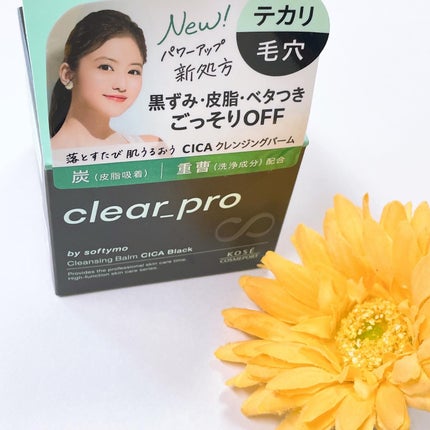 ソフティモ クリアプロ クレンジングバーム CICA ブラック/ソフティモ/クレンジングバームを使ったクチコミ(3枚目)