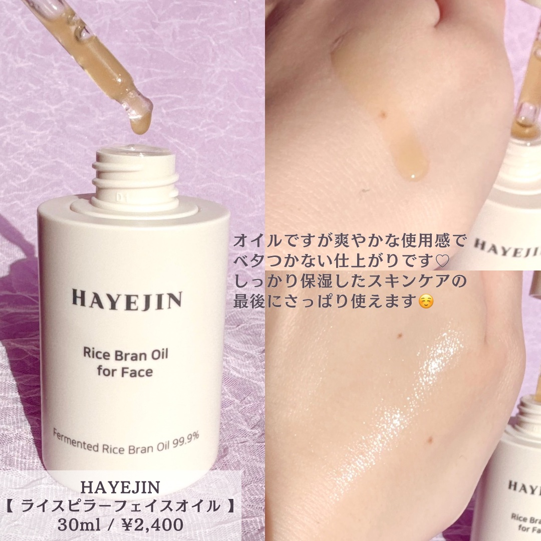 RICE BRAN OIL for face/HAYEJIN/フェイスオイルを使ったクチコミ（3枚目）