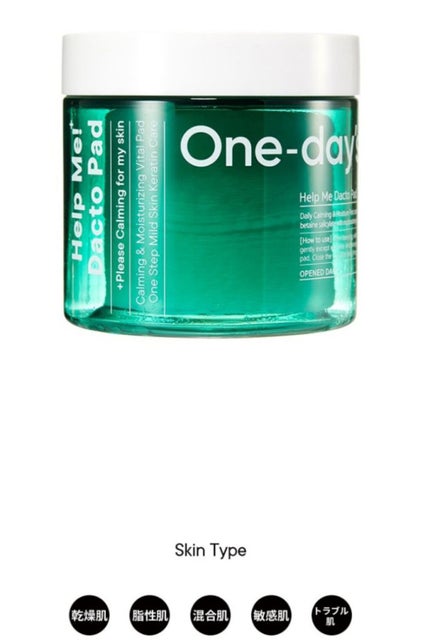 ヘルプミー! ダクトパッド/One-day's you/トナーパッドを使ったクチコミ(3枚目)