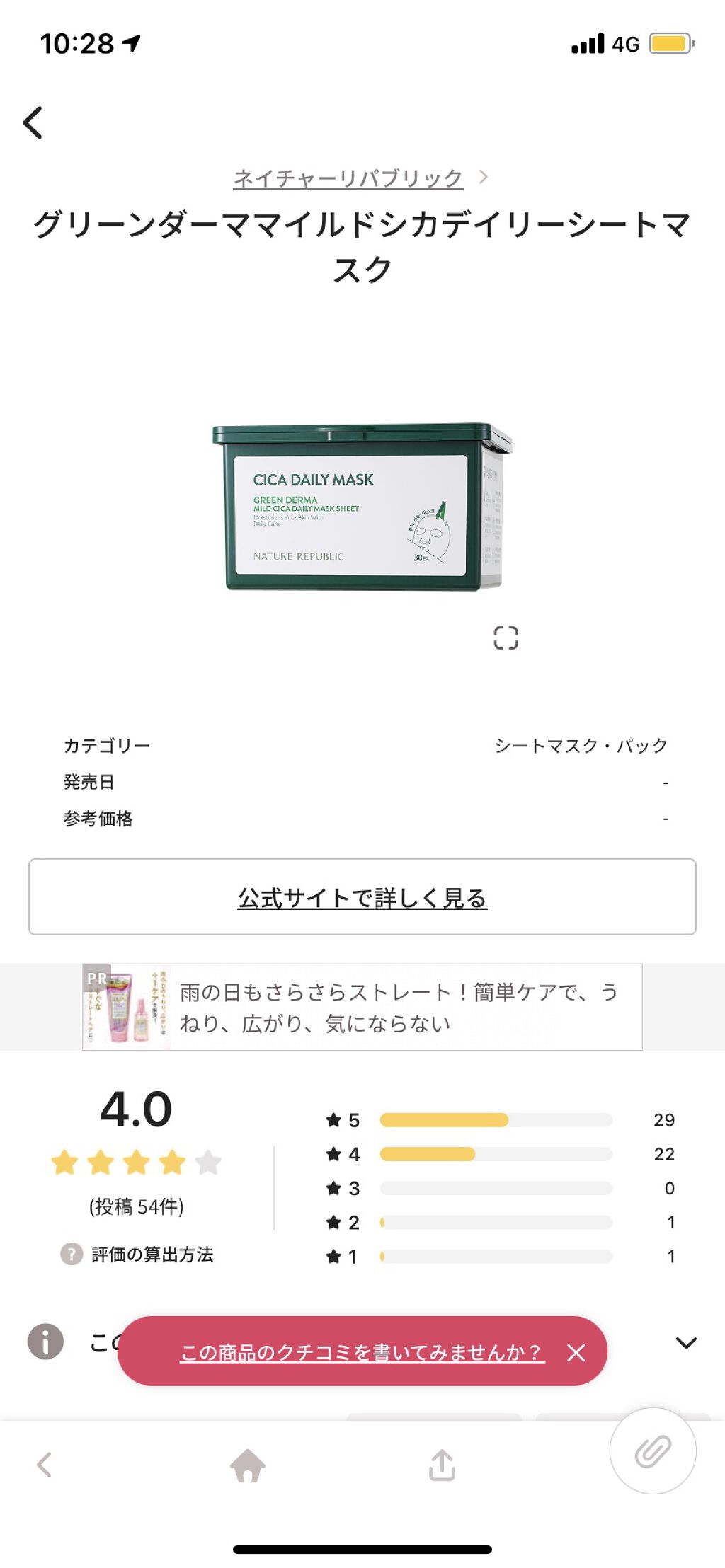 グリーンダーマCICA デイリーシートマスク/ネイチャーリパブリック/シートマスク・パックを使ったクチコミ（2枚目）