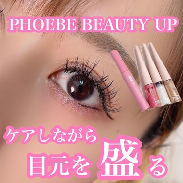 ビューティーアップマスカラ/PHOEBE BEAUTY UP/マスカラを使ったクチコミ（1枚目）