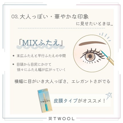 TWOOL ダブルアイリッドグルー/SHOBIDO/二重まぶた用アイテムを使ったクチコミ(5枚目)