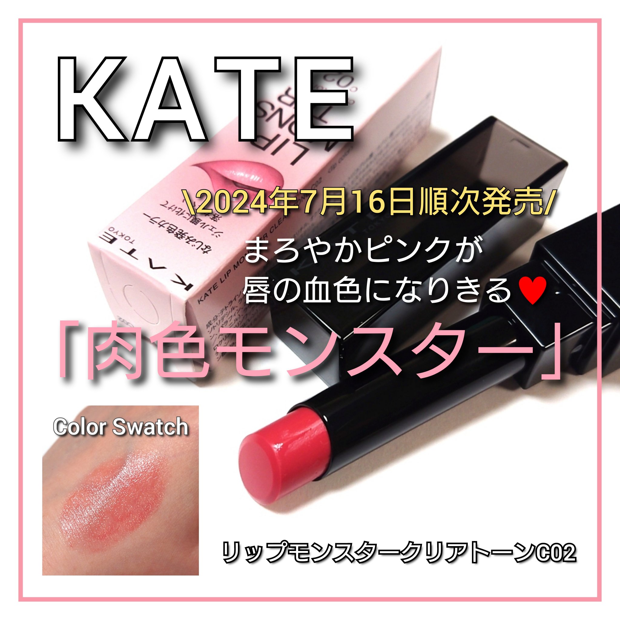 ケイト リップモンスター/KATE/口紅を使ったクチコミ（1枚目）