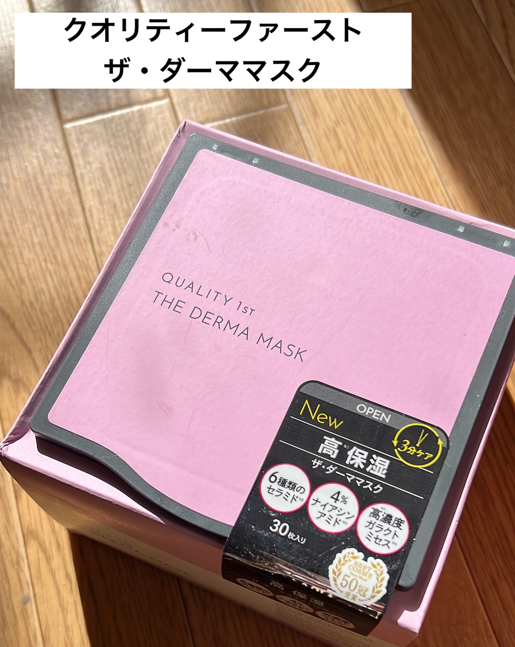 ザ・ダーママスク　/クオリティファースト/シートマスク・パックを使ったクチコミ（2枚目）