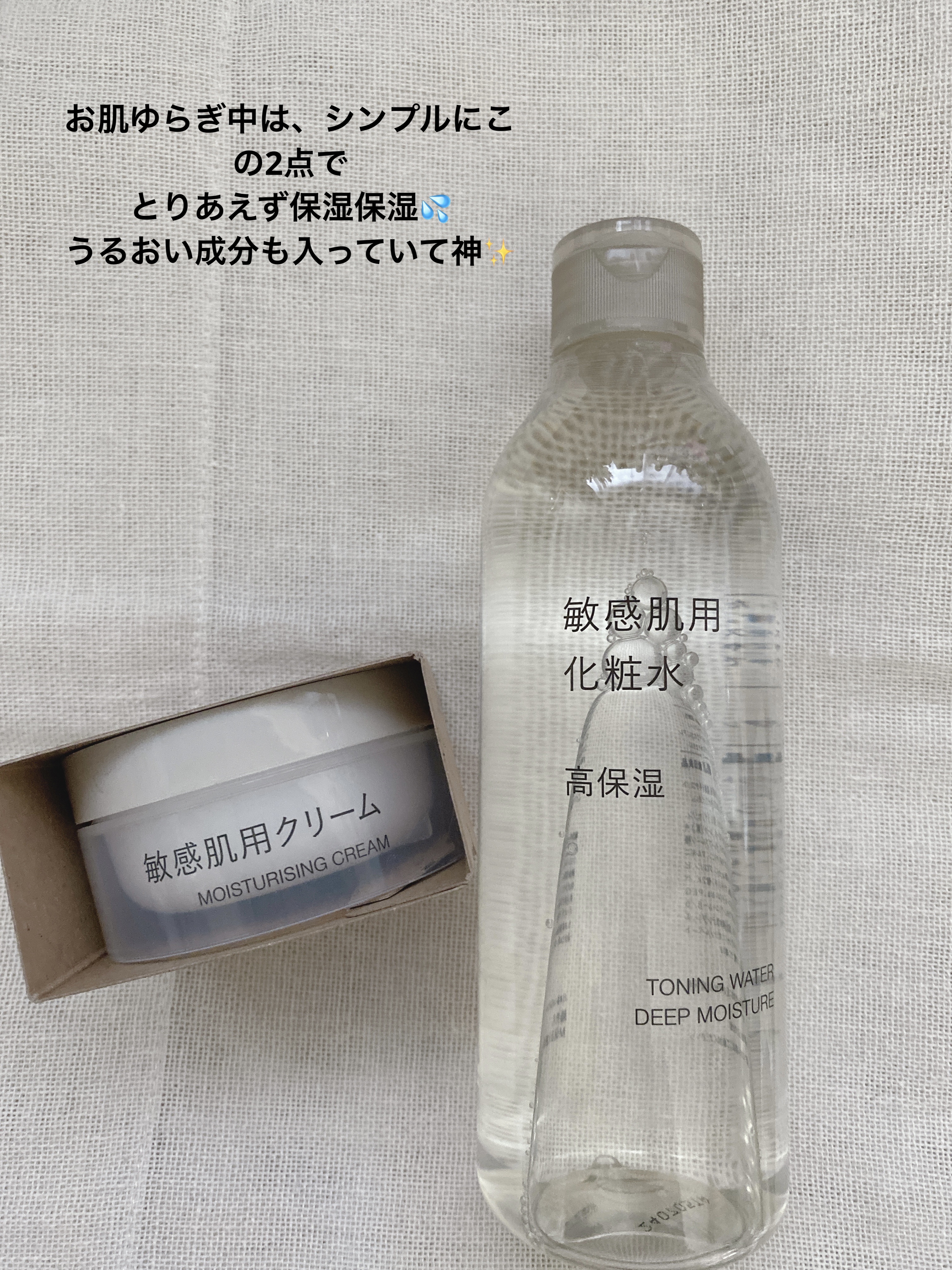 敏感肌用化粧水　高保湿/無印良品/化粧水を使ったクチコミ（2枚目）