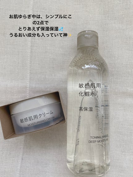 敏感肌用化粧水 高保湿/無印良品/化粧水を使ったクチコミ(2枚目)