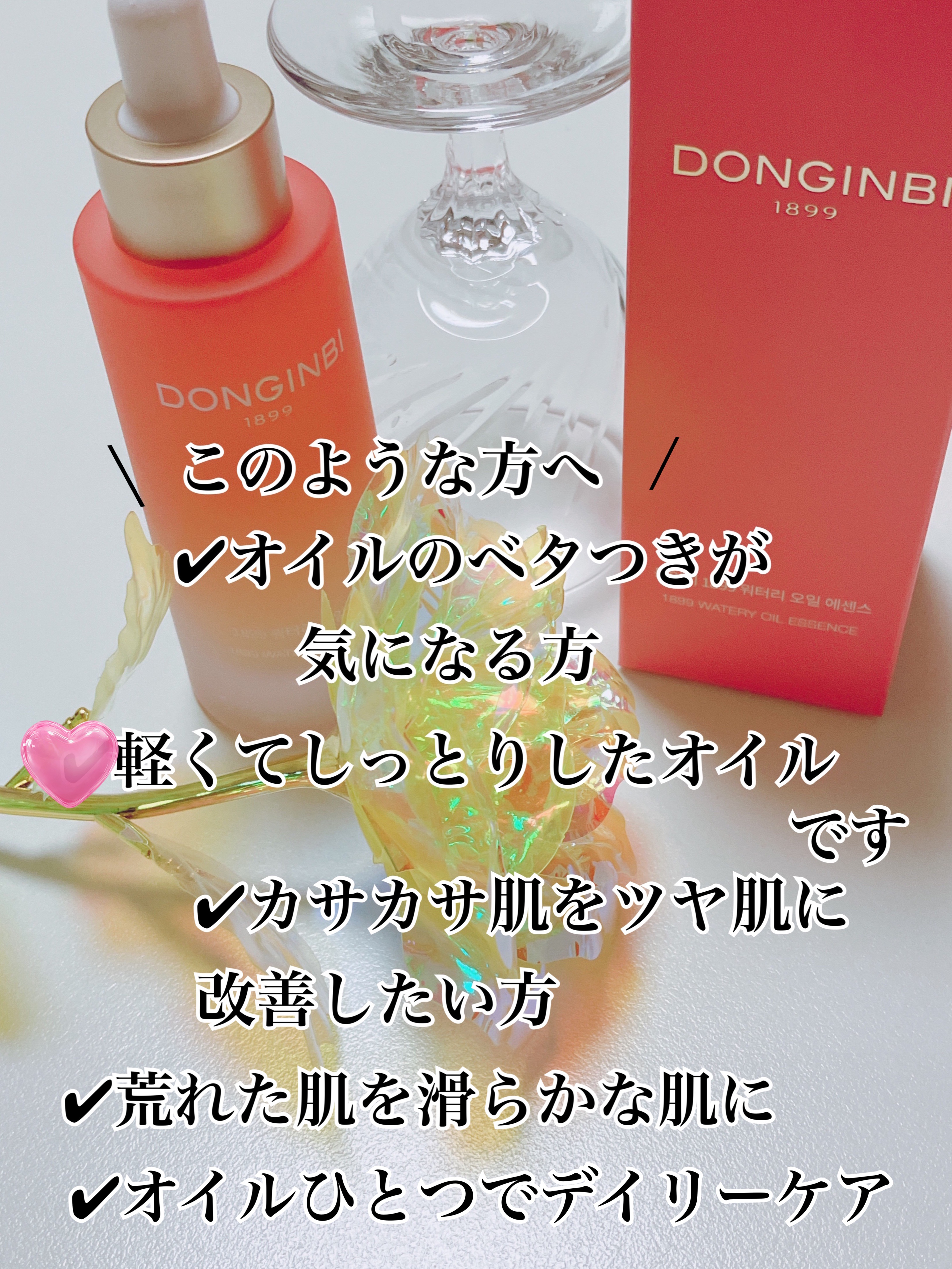 1899 ウォータリー オイルエッセンス/Donginbi（ドンインビ／韓国）/美容液を使ったクチコミ（3枚目）