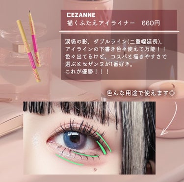 描くふたえアイライナー/CEZANNE/リキッドアイライナーを使ったクチコミ（2枚目）