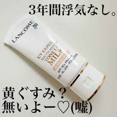 UV エクスペール トーン アップ ローズ 30ml/LANCOME/日焼け止め・UVケアを使ったクチコミ（1枚目）