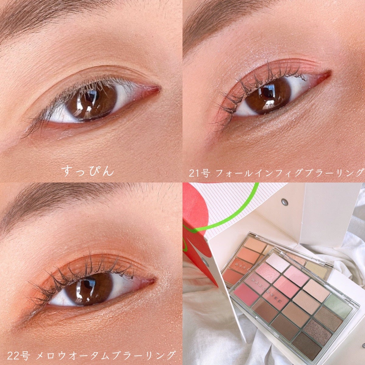 ソフトブラーリングアイパレット/wakemake/アイシャドウパレットを使ったクチコミ(4枚目)