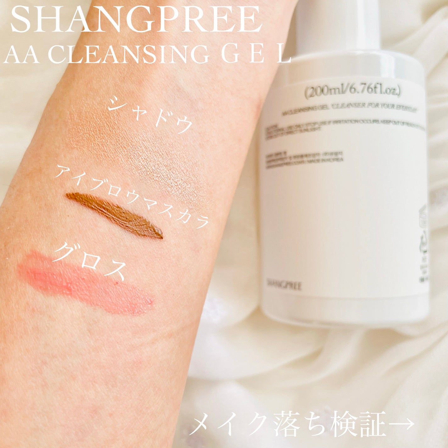 AAクレンジングジェル /Shangpree/クレンジングジェルを使ったクチコミ(3枚目)