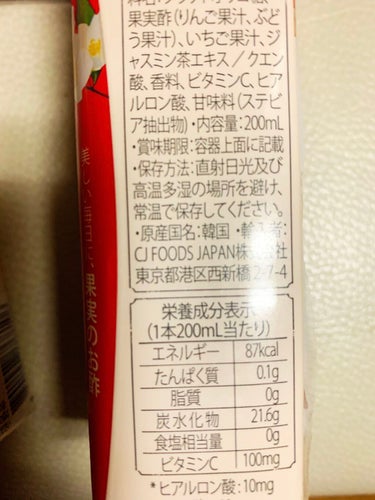 いちご&ジャスミン/美酢(ミチョ)/ドリンクを使ったクチコミ（4枚目）