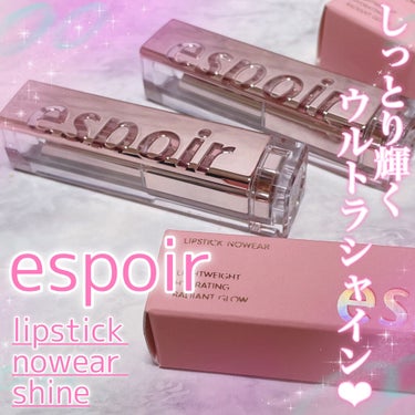 リップスティックノーウェアシャイン/espoir/口紅を使ったクチコミ（1枚目）