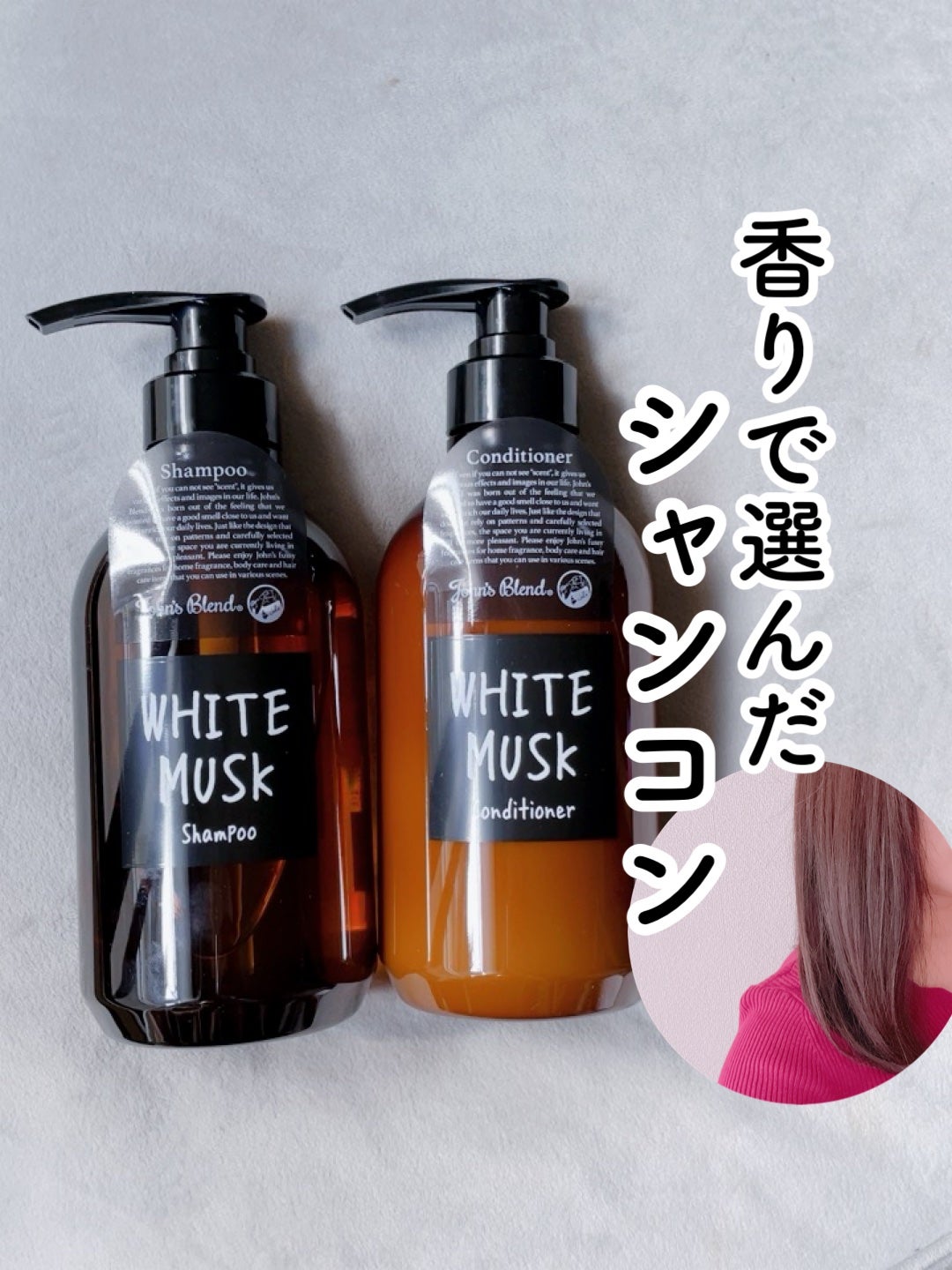 ホワイトムスク シャンプー/コンディショナー/John's Blend/市販シャンプーを使ったクチコミ(1枚目)