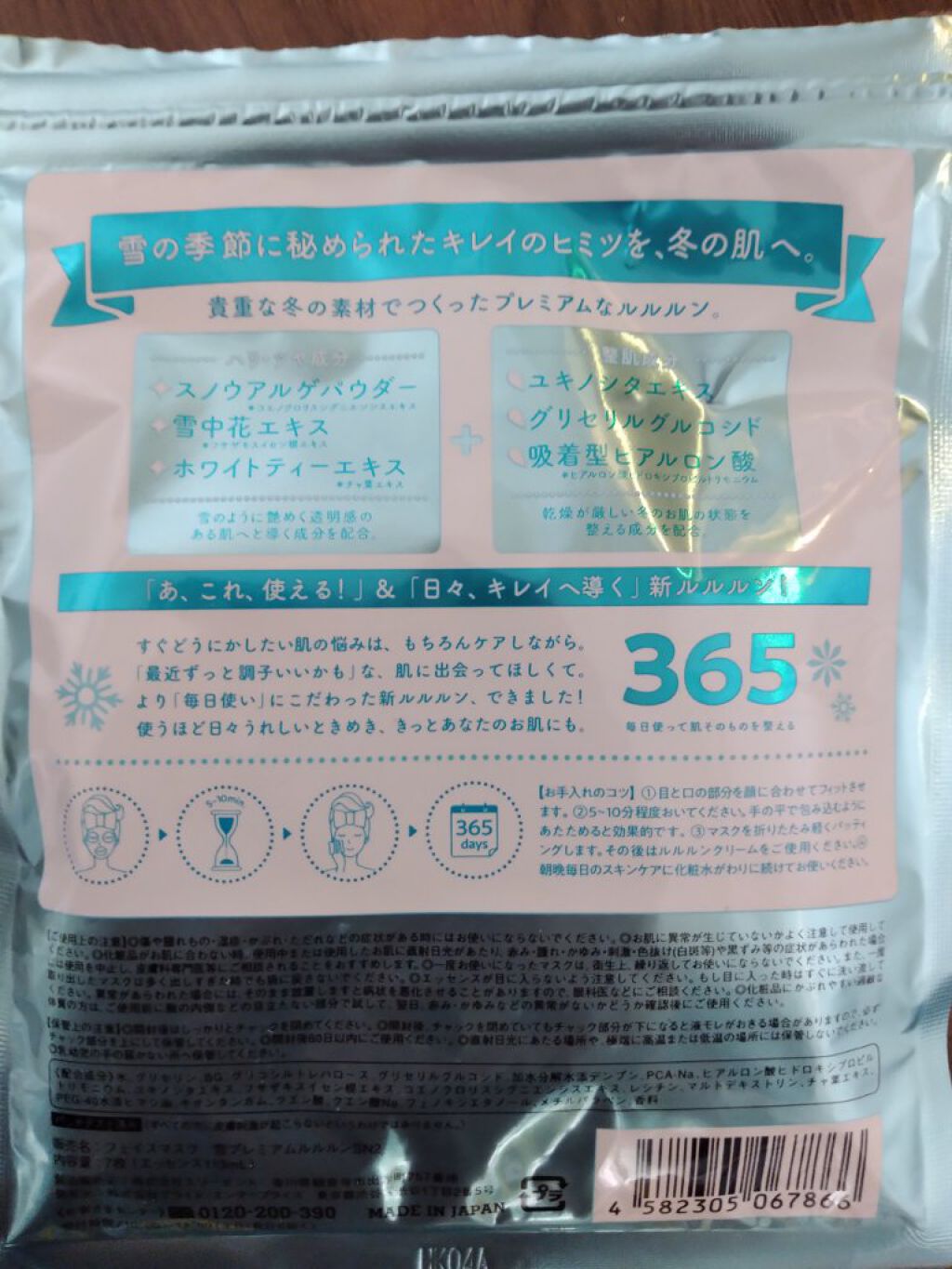 プレミアムルルルン 雪（ホワイトバニラの香り）/ルルルン/シートマスク・パックを使ったクチコミ（3枚目）