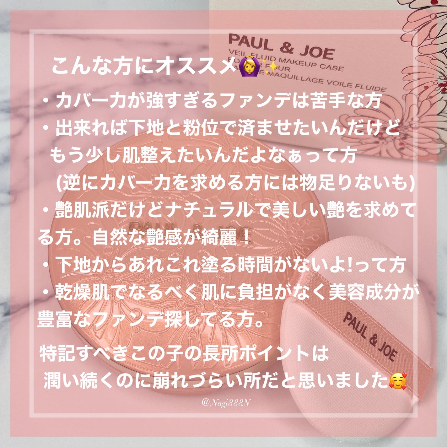 シースルー ヴェール コンパクト/PAUL & JOE BEAUTE/ファンデーションを使ったクチコミ(6枚目)