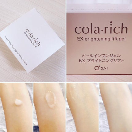 EX ブライトニングリフトジェル/コラリッチ/オールインワン化粧品を使ったクチコミ(2枚目)
