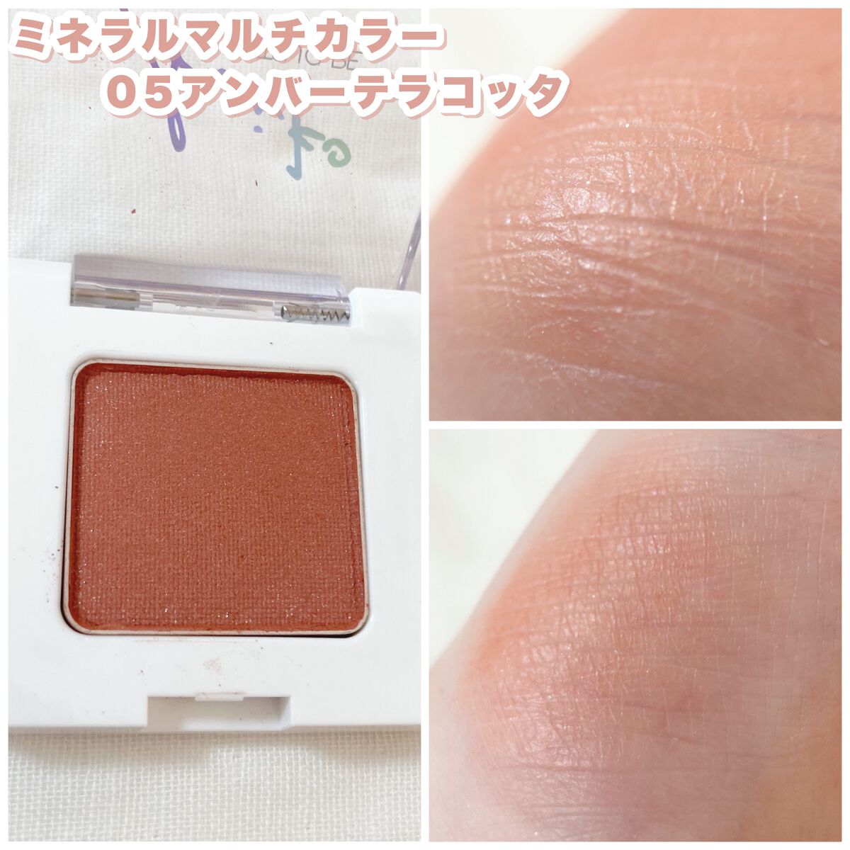 SUIKOミネラルマルチカラー/SUIKO HATSUCURE/単色アイシャドウを使ったクチコミ（2枚目）