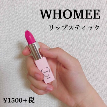 フーミー リップスティック/WHOMEE/口紅を使ったクチコミ（1枚目）