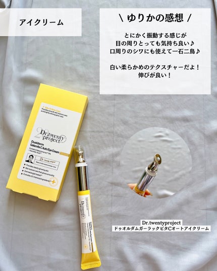 リブダム オートアイクリーム/Dr.Twenty Project/アイケア・アイクリームを使ったクチコミ(7枚目)