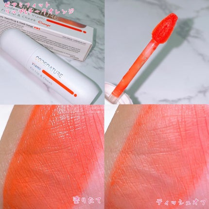 ビアミフィットリップ&チーク/CODENATURE/リップグロスを使ったクチコミ(4枚目)