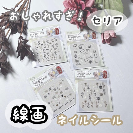 ネイルシール/セリア/ネイルシールを使ったクチコミ(1枚目)