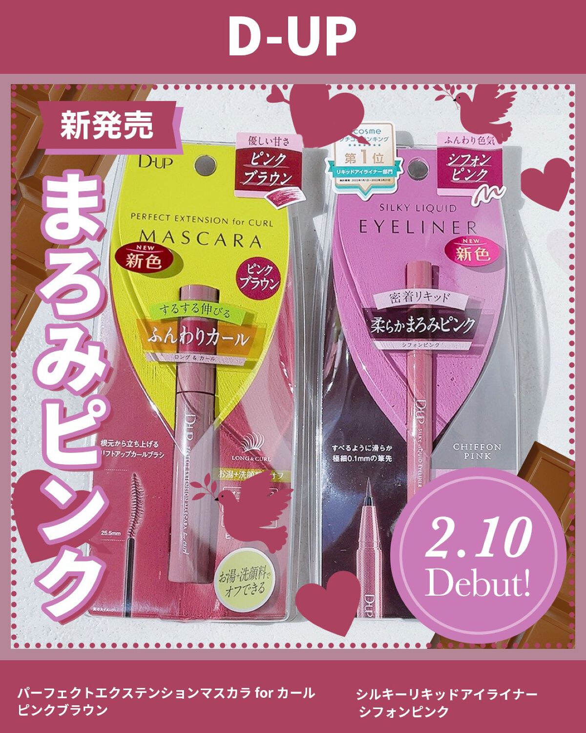 パーフェクトエクステンション マスカラ for カール/D-UP/マスカラを使ったクチコミ（1枚目）