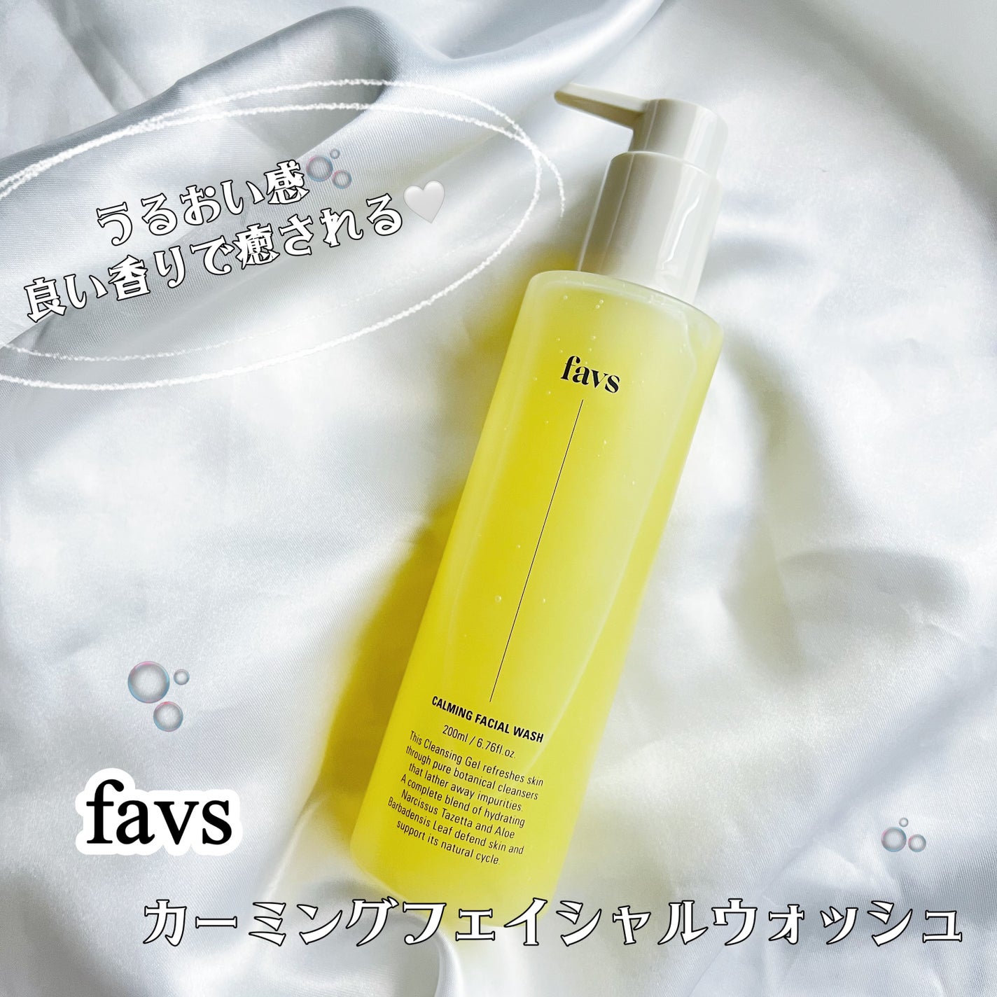 カーミングフェイシャルウォッシュ/favs/洗顔フォームを使ったクチコミ(1枚目)