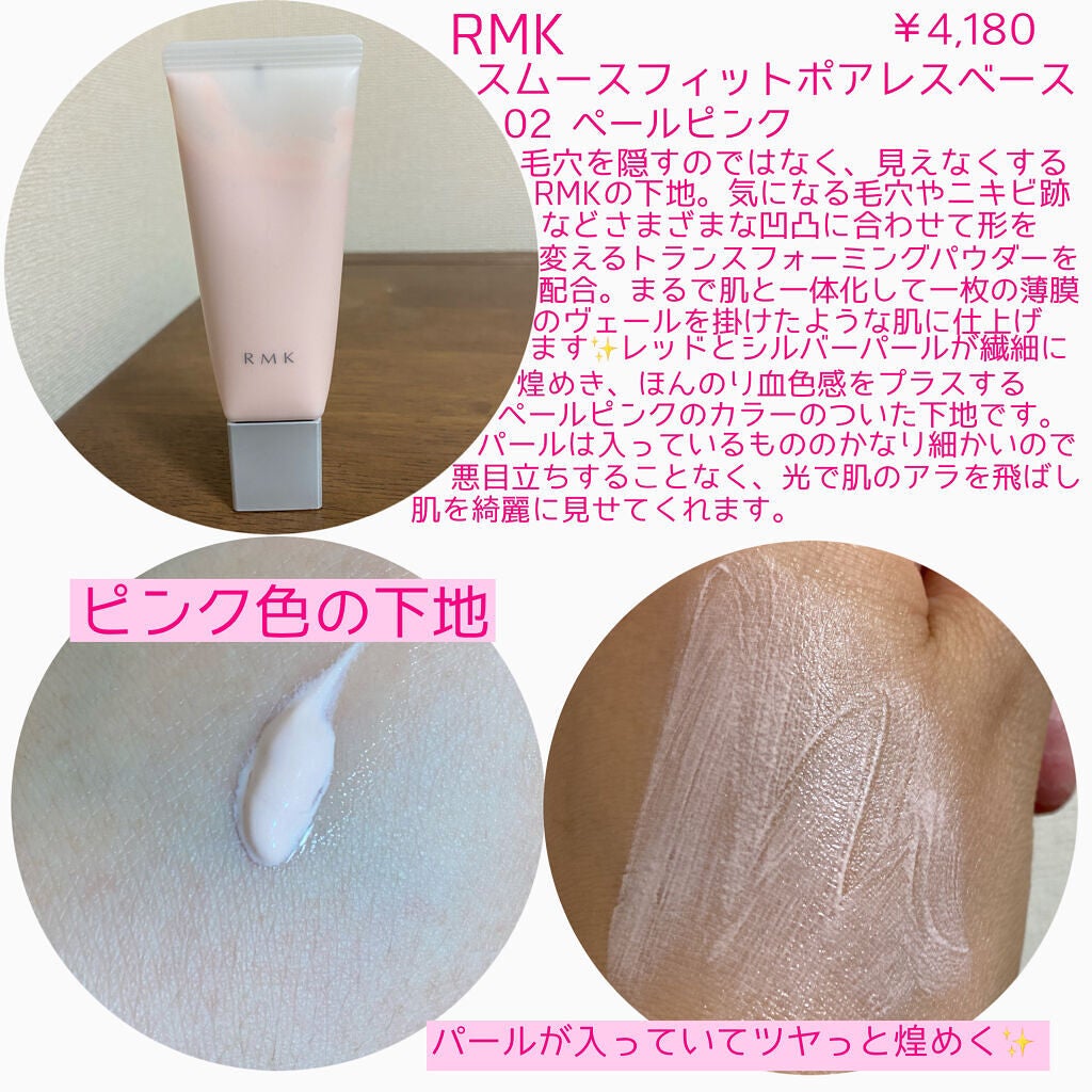 RMK スムースフィット ポアレスベース/RMK/化粧下地を使ったクチコミ(2枚目)