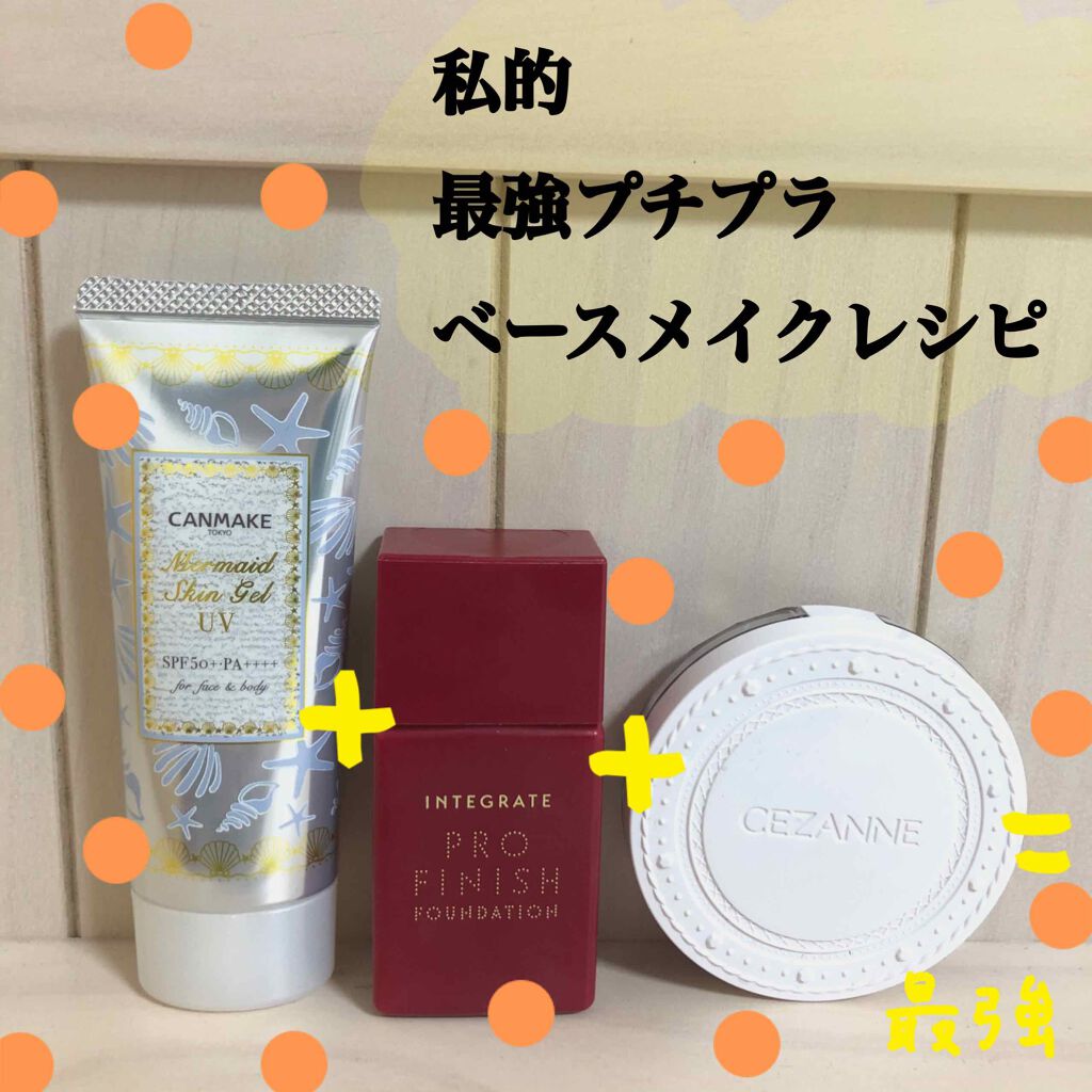 マーメイドスキンジェルUV/キャンメイク/日焼け止めジェルを使ったクチコミ(1枚目)