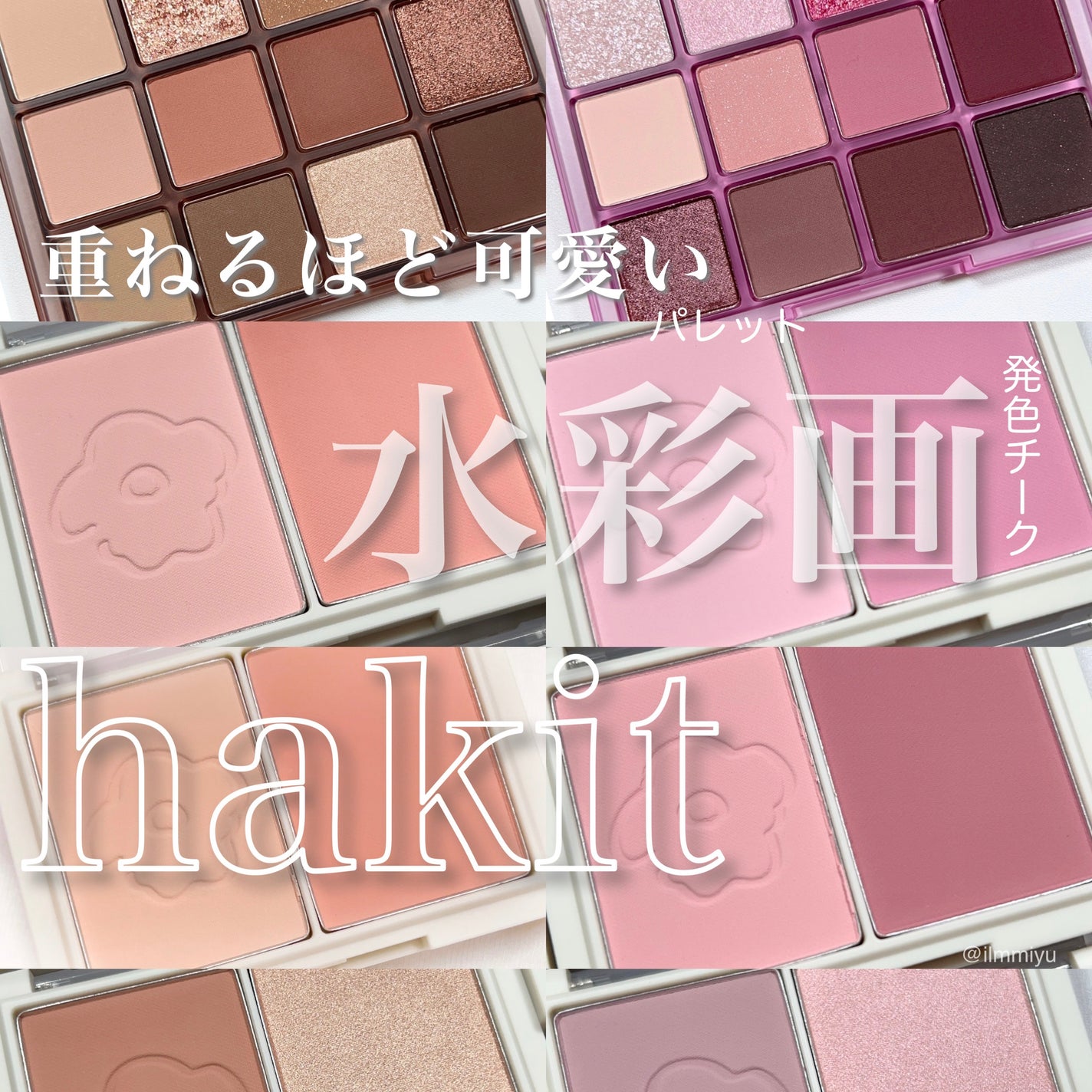 ホーリーモリーレイヤーパレット/HAKIT/アイシャドウパレットを使ったクチコミ(1枚目)