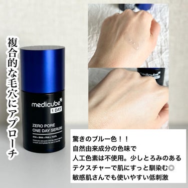 ✼••┈┈••✼••┈┈••✼••┈┈••✼••┈┈••✼

medicube(メディキューブ)
ゼロ毛穴1DAYセラム
30ml/5,600円(税込)※参考価格

✼••┈┈••✼••┈┈••✼••┈┈••✼••┈┈••✼

様々な毛穴の悩みのタイプに対応した、たったの1日の使用で実感できる毛穴タイトニングの美容液✨

AHA+BHA+PHAを15.2%含有
AHA1%→3つのAHAで角質ケア
BHA0.2%→毛穴内の角質ケア
PHA14%→敏感肌にもやさしく3世代ピーリングケア
これらの重要成分で毛穴縮小へと導きます。

毛穴を引き締める
Hydra Calm→鎮静特許成分
Whitenergy→ホワイトニング特許成分
Prebiome→油水分バランス改善特許成分
特許成分を多く含有した3つの毛穴トリプルケアで毛穴を引き締めてくれます。

自然から得たクチナシエキスによる青色で人工色素は使用していません。また、人工香料も使用せず本来の香りでケアできます😀


外箱はFSC認証の環境に配慮した紙を使用しています。また、外部との空気との接触を抑え最後の一滴まで衛生的に使えるエアレスボトルを採用しています✨

こんな方にオススメ♡
☑︎伸びた毛穴でお悩みの方
☑︎ブラックヘッドがお悩みの方
☑︎皮脂で肌がテカテカしてしまう方
☑︎肌のキメを綺麗に滑らかにしたい方
☑︎自然なツヤのある肌にしたい方


使用法
手のひらに適量をとり、お肌にやさしくなじませます。毛穴が特によく見えるツヤゾーンはローリングして集中的にケアをします。



出してみて驚きの透明のブルーのとろみのある美容液です。人工色素は使用せずクチナシエキスによる青色なので安心して使えます。

もちもちのハリと弾力が出て、引き締まっているのが私は実感しました。


毛穴集中ケアしてみたい方オススメです😊


#メディキューブ　#PR #毛穴ケア #毛穴美容液 #毛穴集中 #毛穴_美容液 #韓国 #韓国コスメ #スキンケア　#スキンケアルーティン #スキンケアレビュー　#メガ割り #Qoo10 #qoo10_スキンケア #qoo10メガ割_クーポン #スキンケア_毛穴 #スキンケア_韓国  #新生活のお助けコスメ の画像 その2