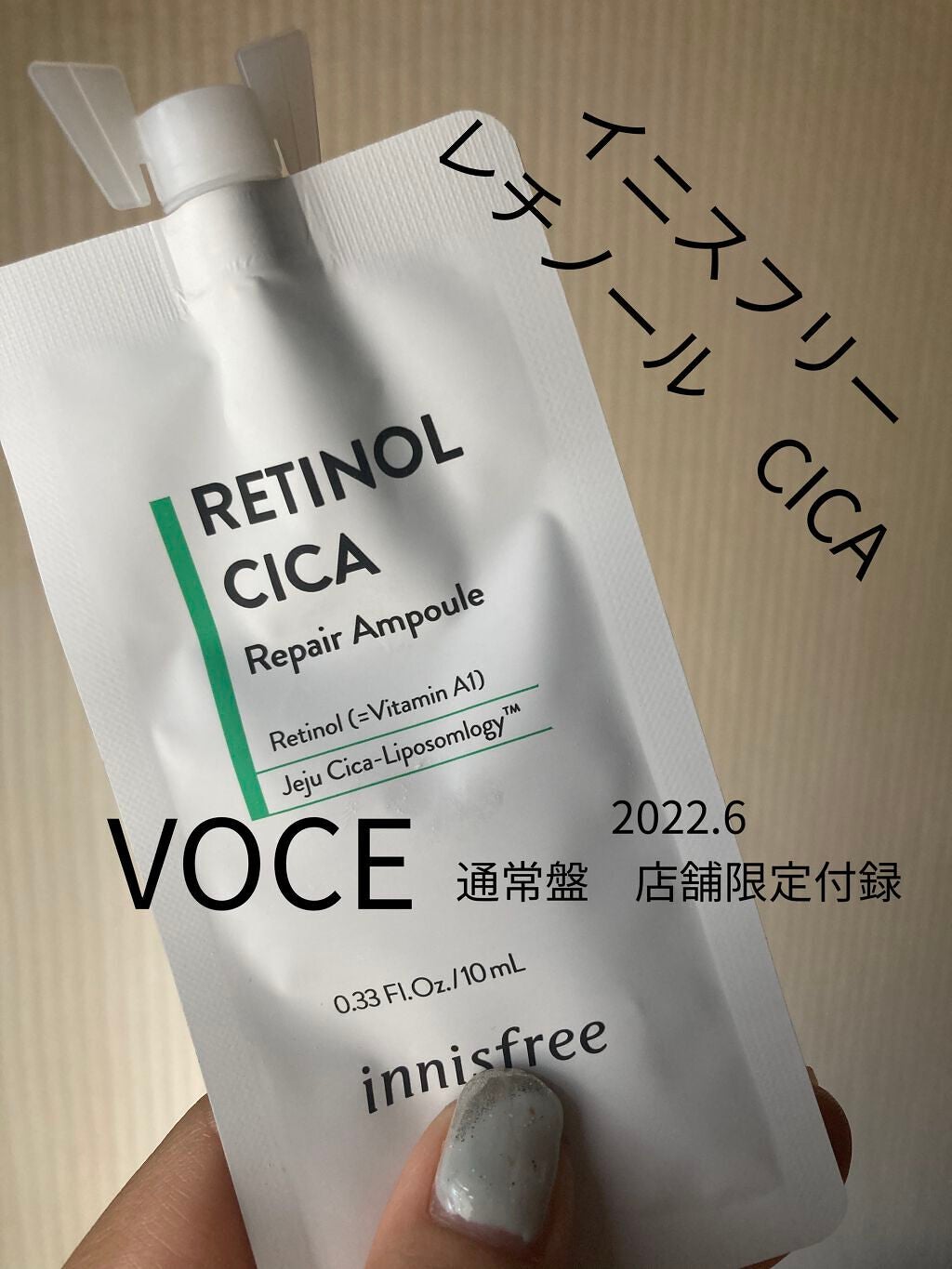 レチノール シカ リペア セラム/innisfree/美容液を使ったクチコミ(1枚目)