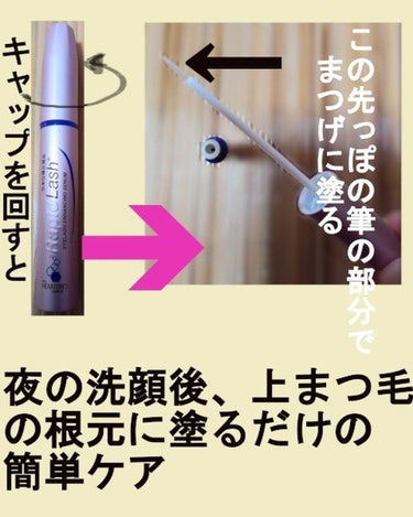 ラピッドラッシュ(R)　日本仕様正規品 1.5ml（約2ヵ月分）/ベリタス/まつげ美容液を使ったクチコミ（2枚目）