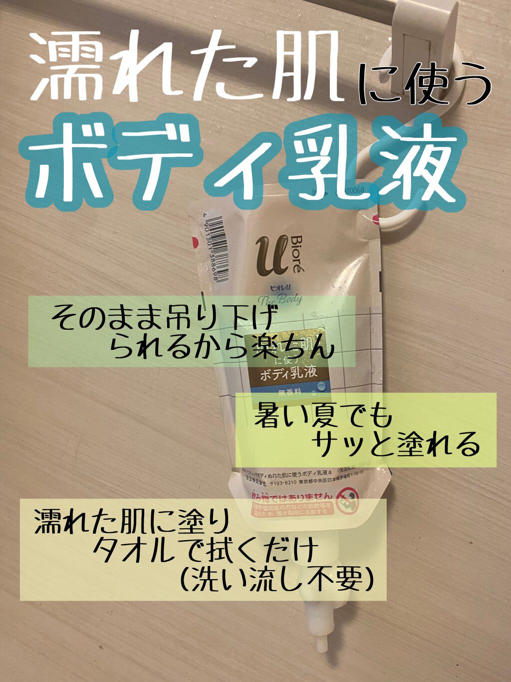 ザ ボディ ぬれた肌に使うボディ乳液 無香料/ビオレu/ボディミルクを使ったクチコミ(1枚目)