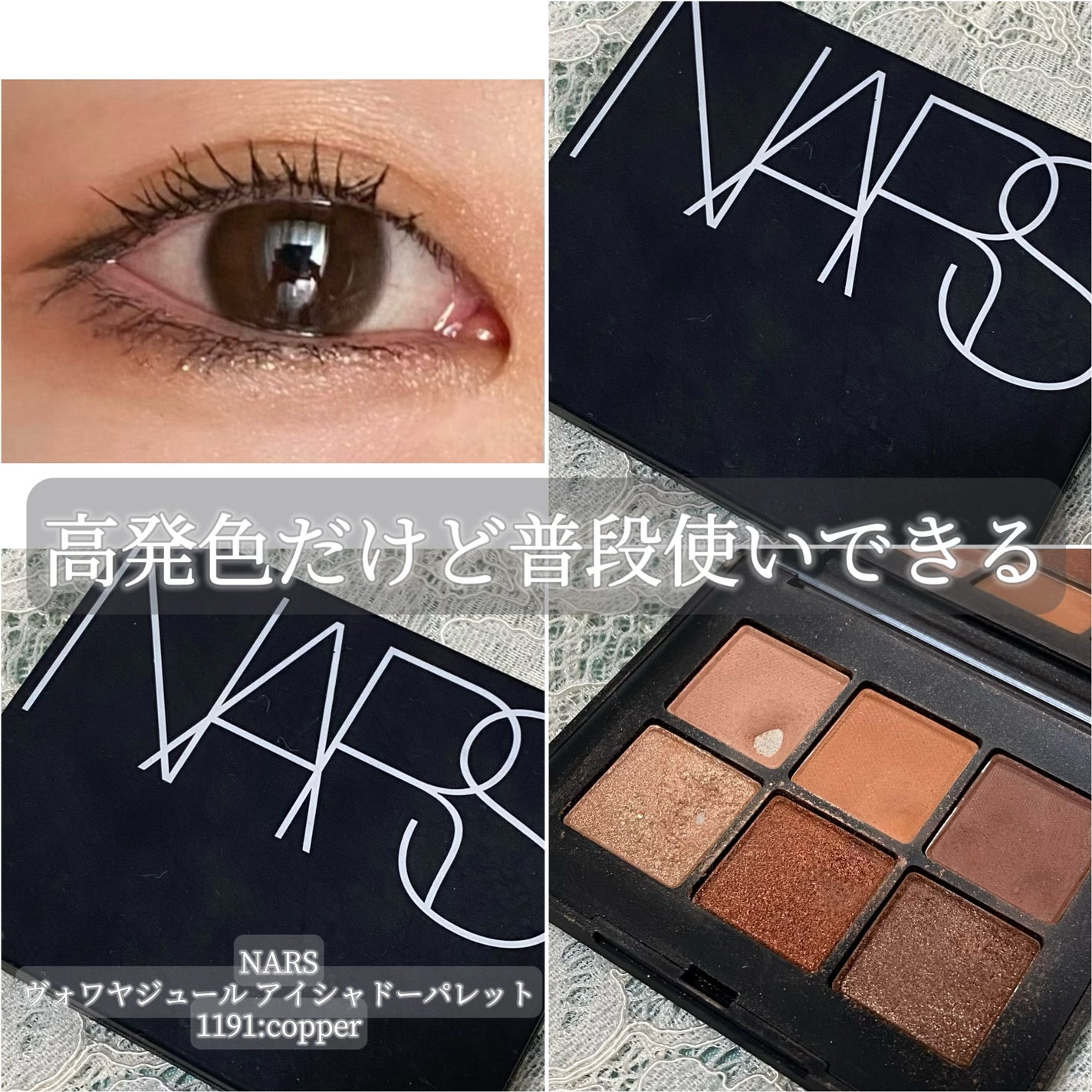 ヴォワヤジュールアイシャドウパレット/NARS/アイシャドウパレットを使ったクチコミ(1枚目)