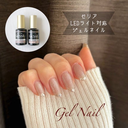 ジェルネイル(ライト対応)/セリア/ジェルネイルを使ったクチコミ(1枚目)