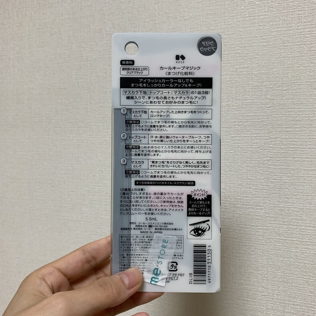 カールキープマジック/コーセーコスメニエンス/マスカラを使ったクチコミ（3枚目）