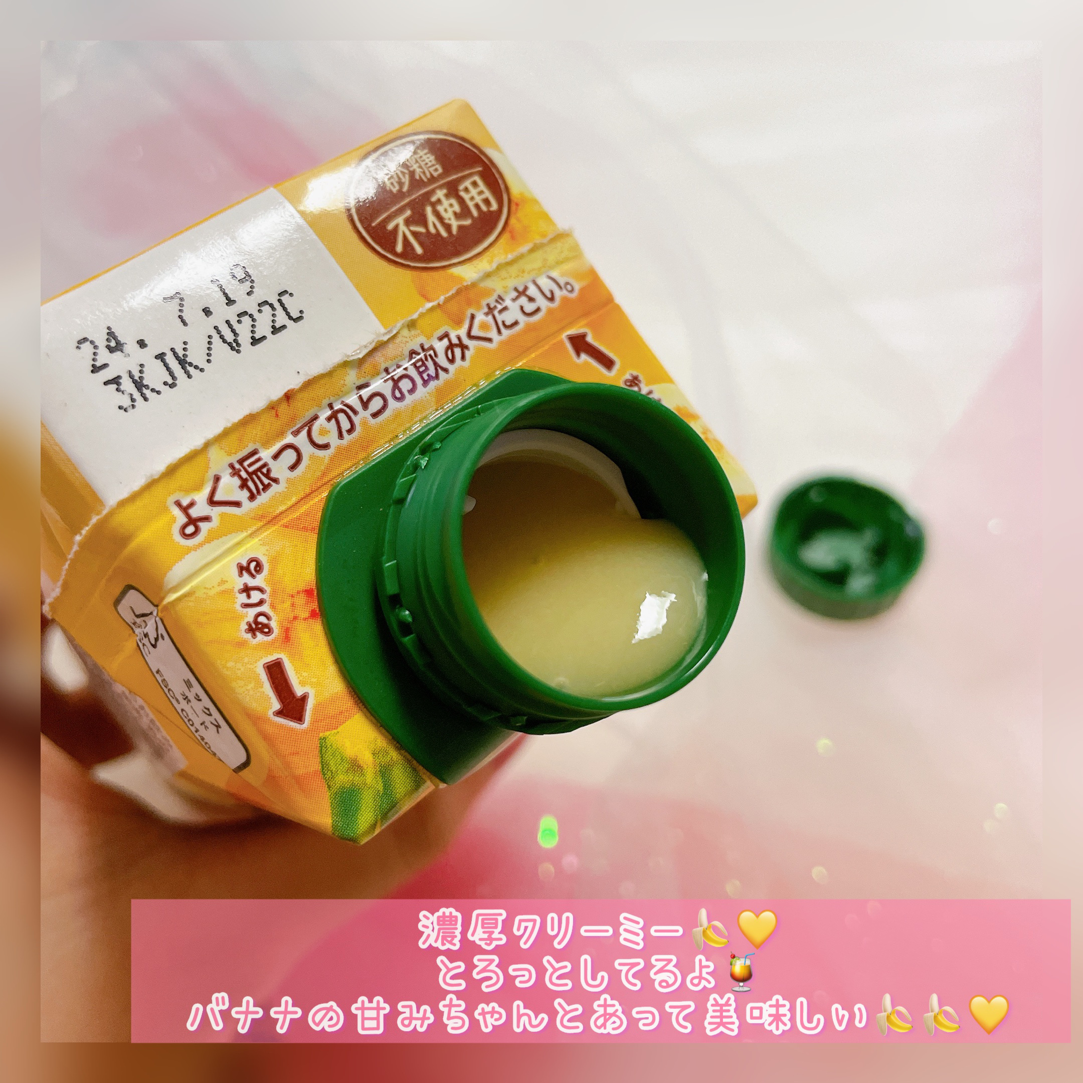 野菜生活100 Smoothie バナナスムージー/カゴメ/スムージーを使ったクチコミ（2枚目）