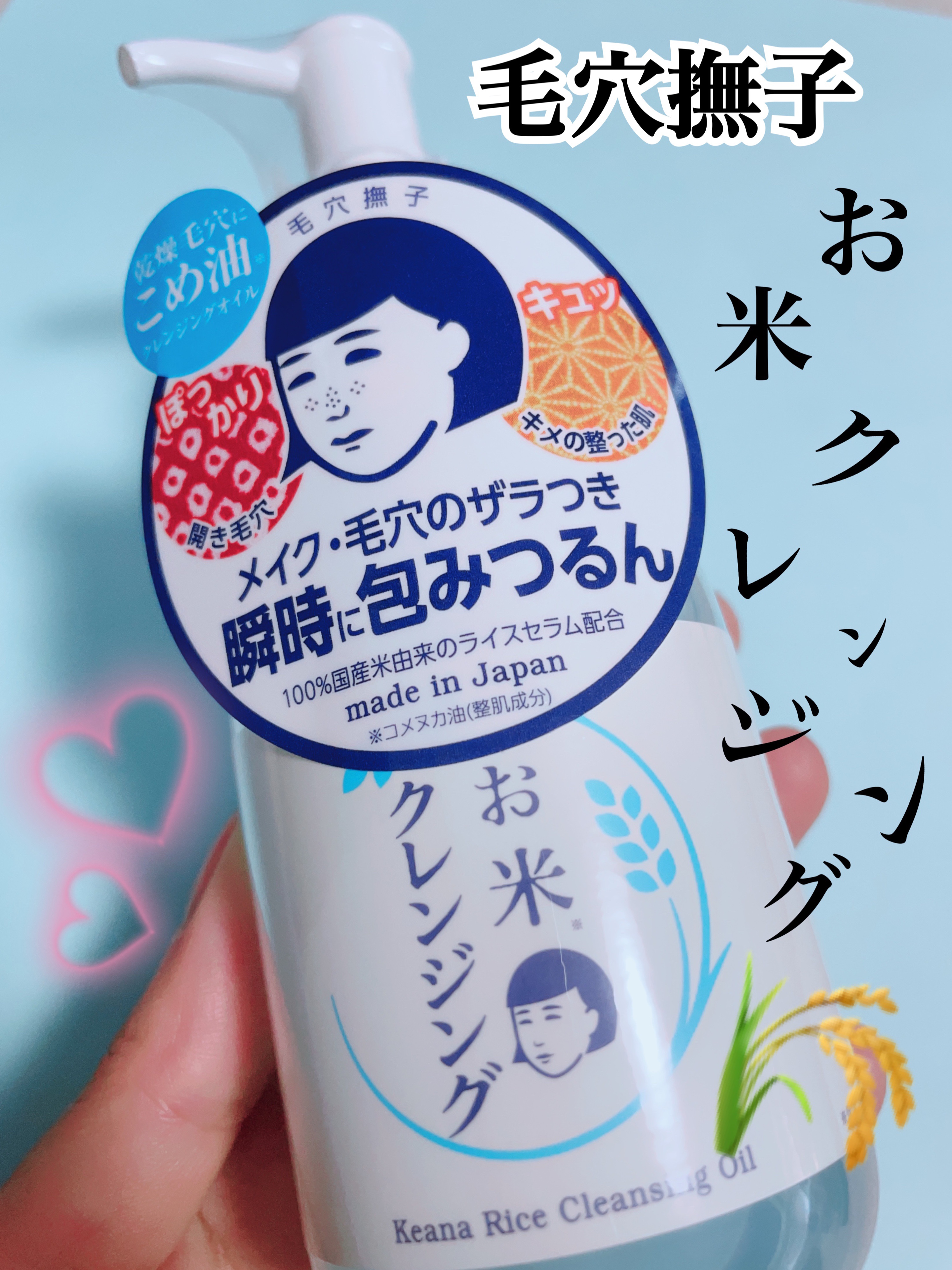 毛穴撫子 お米のクレンジングオイル/毛穴撫子/オイルクレンジングを使ったクチコミ（1枚目）