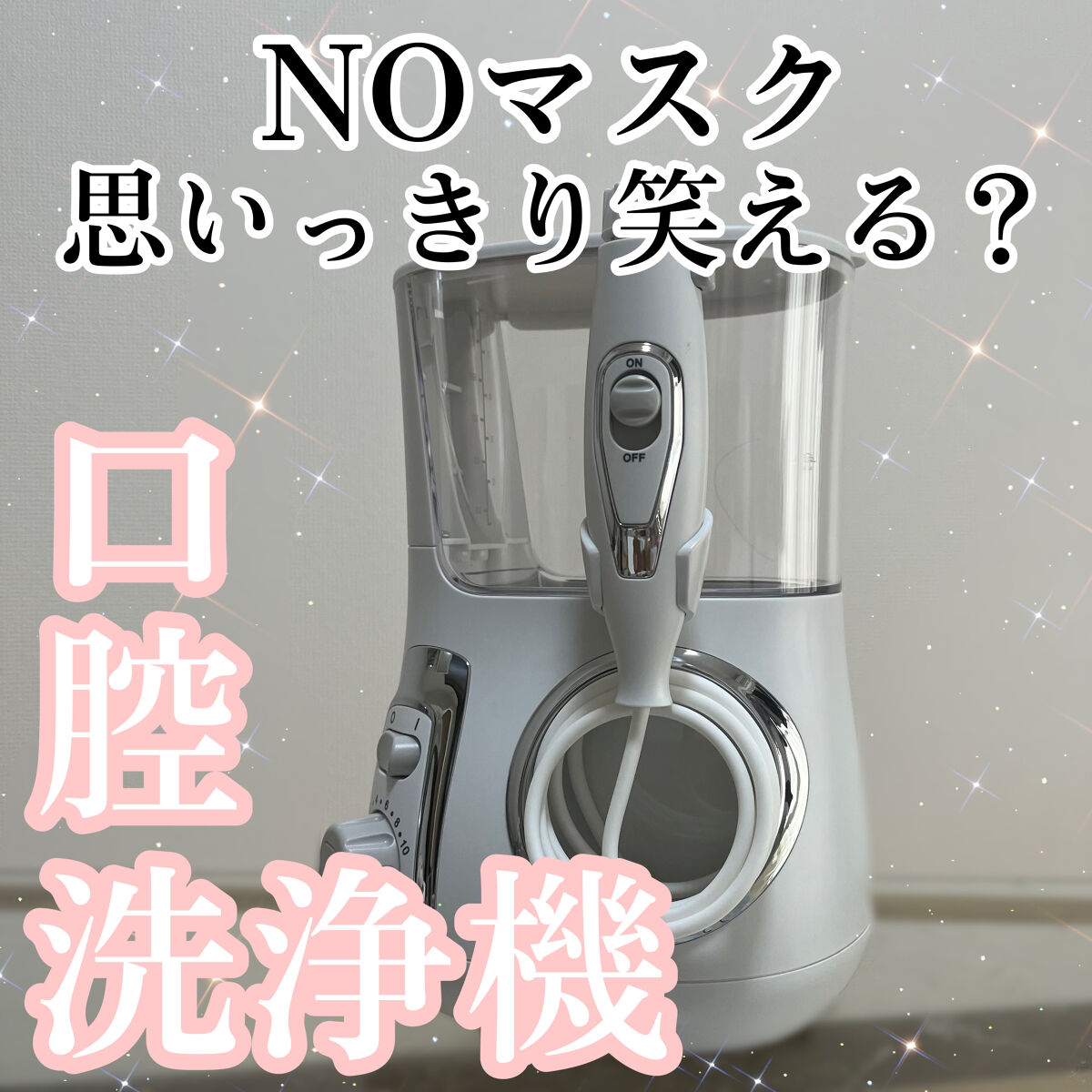 口腔洗浄器 ジェットウォッシャー /Vallein/その他オーラルケアを使ったクチコミ（1枚目）