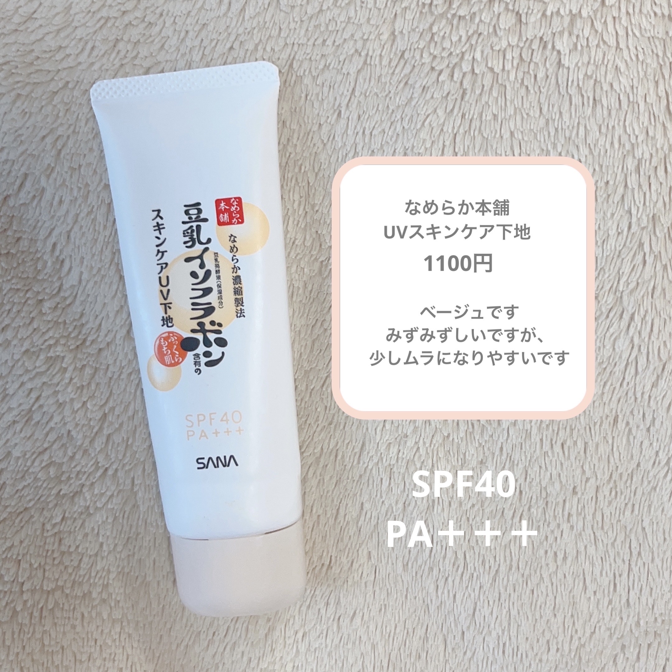 ベース クリアUVプロテクター/Ｎ organic/日焼け止めクリームを使ったクチコミ（2枚目）