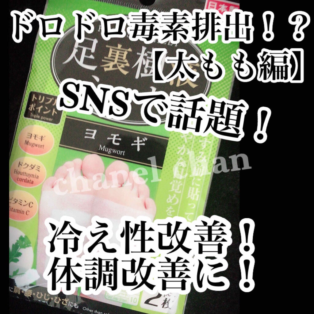 足裏樹液シート/DAISO/レッグ・フットケアを使ったクチコミ(1枚目)