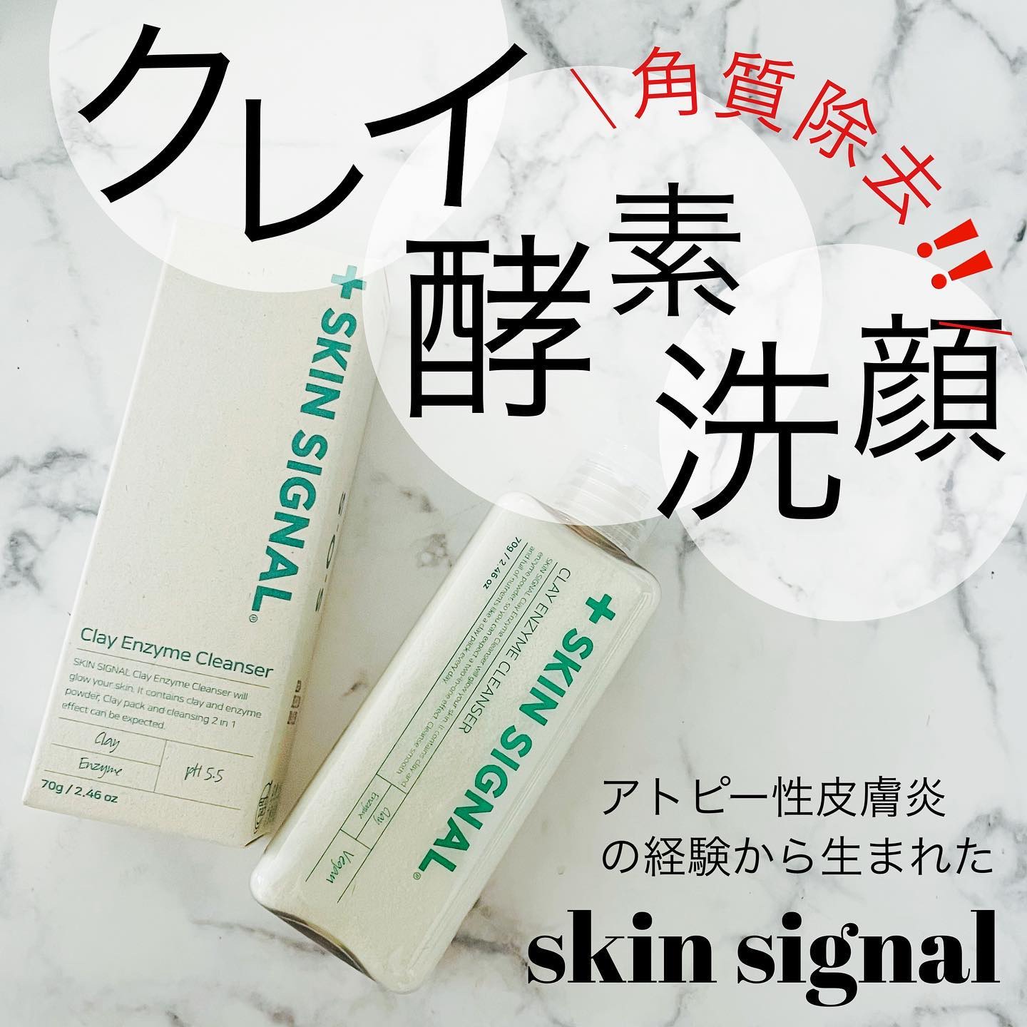 ホワイト クレイ酵素クレンザー	/SKIN SIGNAL/洗顔パウダーを使ったクチコミ（1枚目）