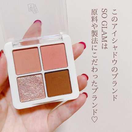 プチポケットアイシャドウパレット/SO GLAM/アイシャドウパレットを使ったクチコミ(4枚目)