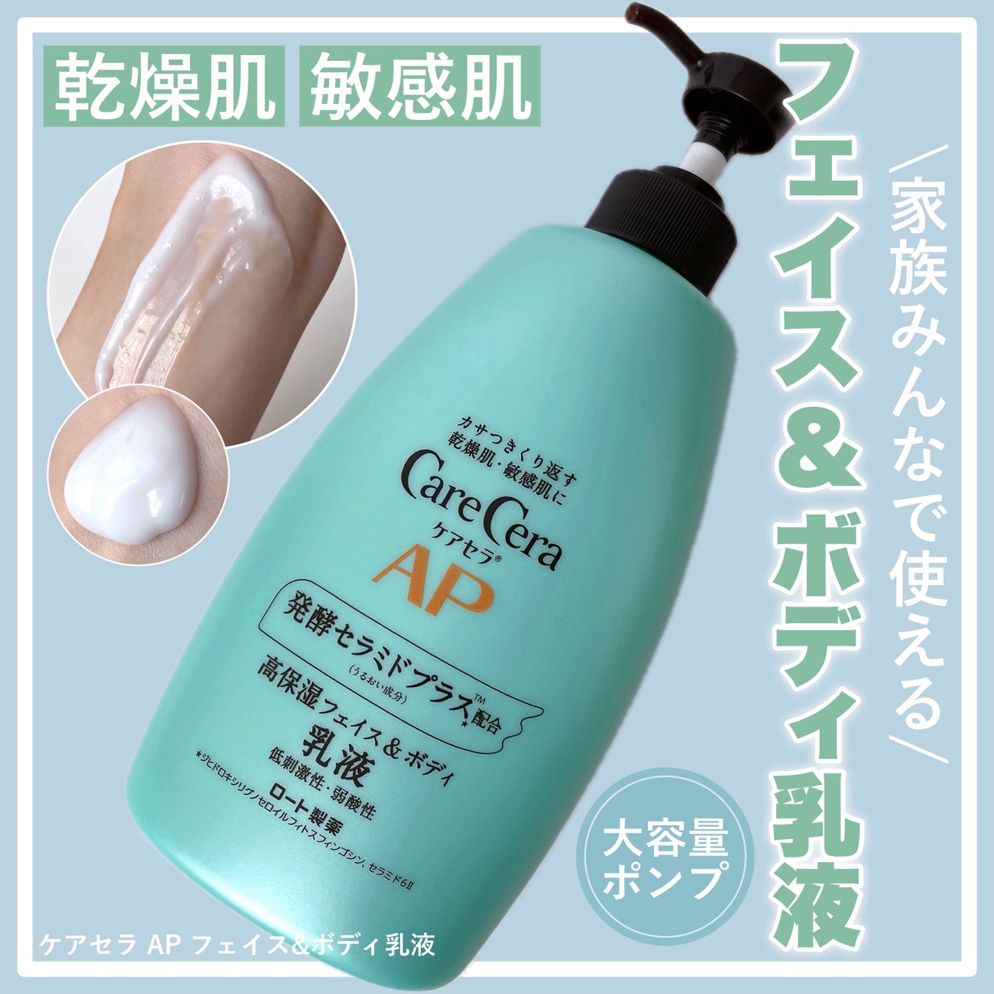 ケアセラ APフェイス&ボディ乳液|ケアセラの口コミ - \家族 ケアセラ APフェイス&ボディ乳液|ケアセラの口コミ - \家族
