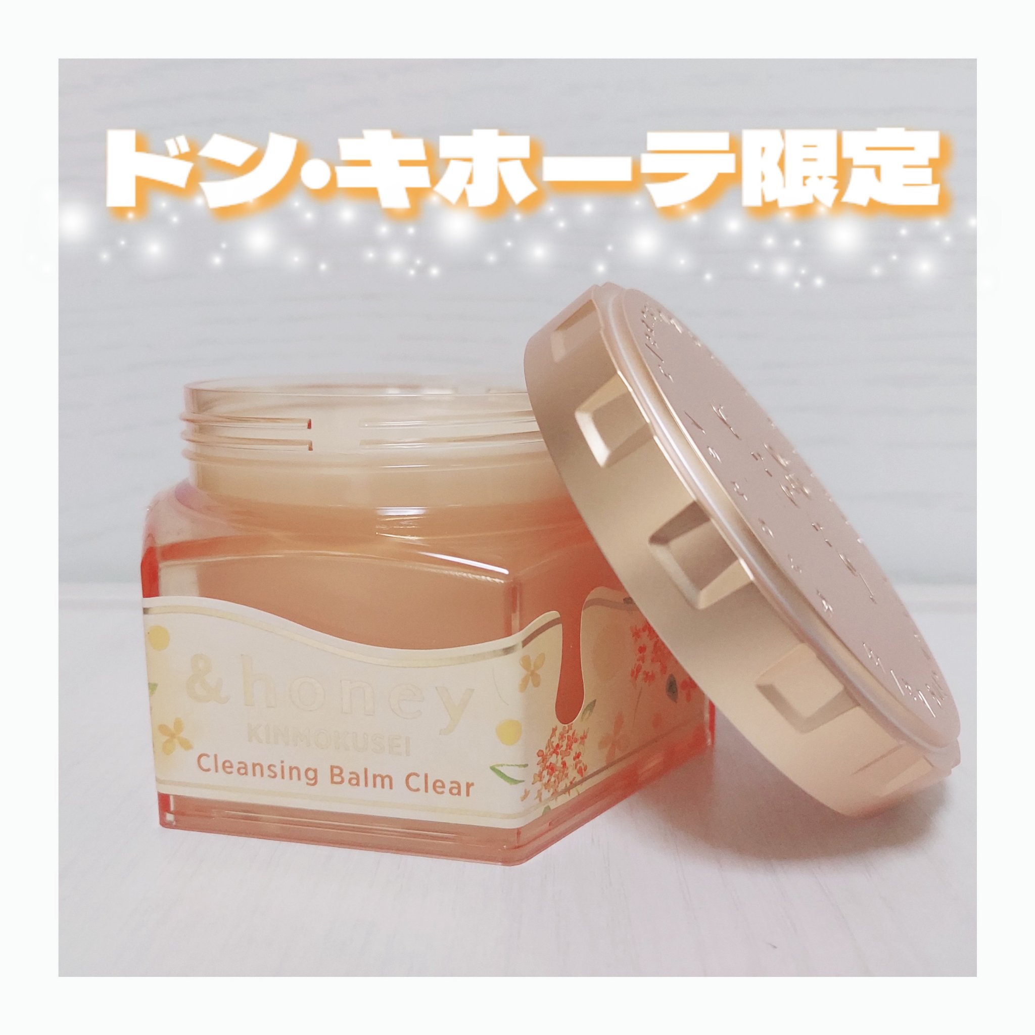 ＆honey キンモクセイ クレンジングバーム クリア/&honey/クレンジングバームを使ったクチコミ（1枚目）