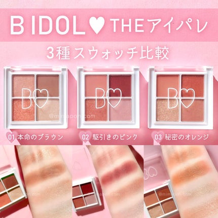 THE アイパレR/b idol/アイシャドウパレットを使ったクチコミ(1枚目)