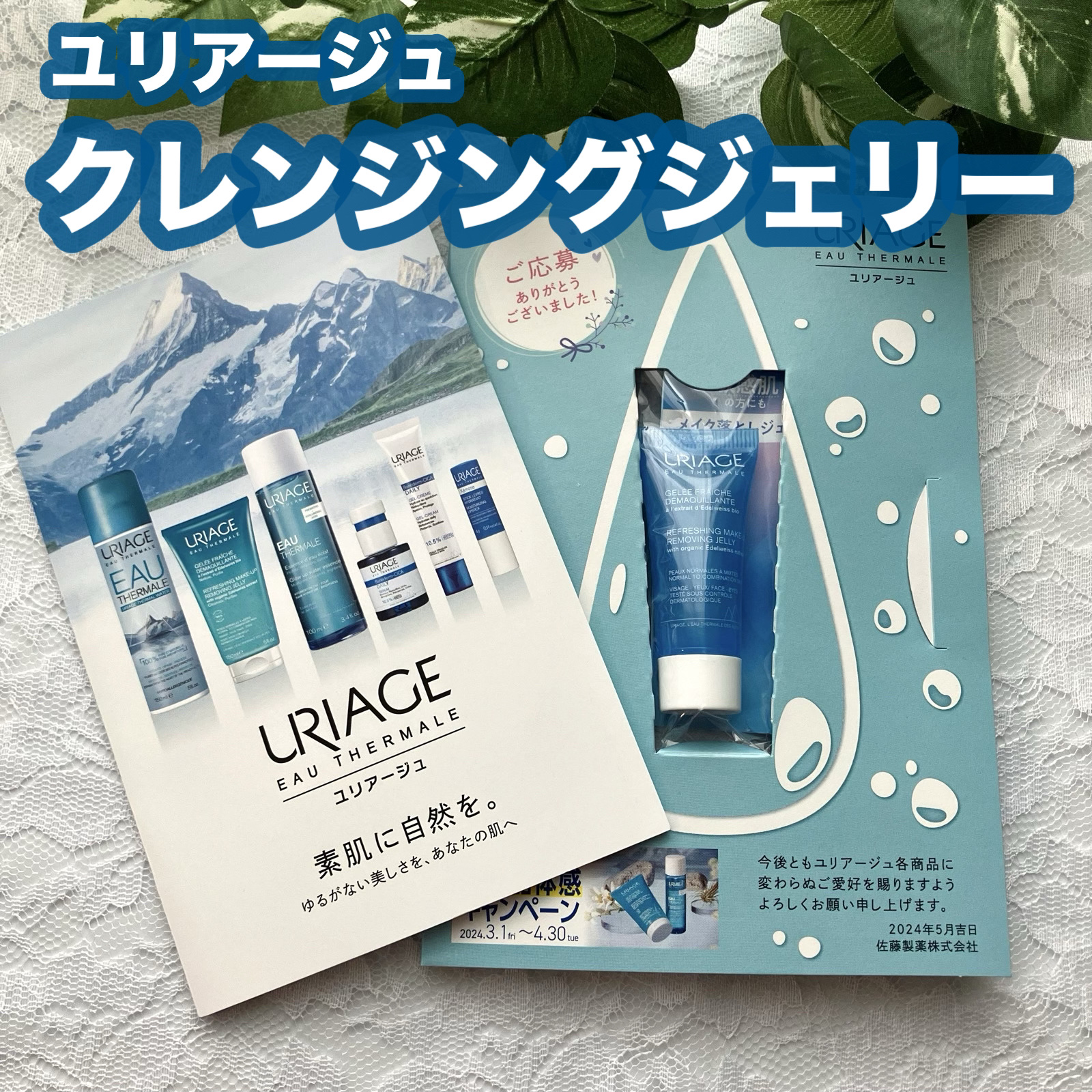 ユリアージュ クレンジングジェリー/ユリアージュ/クレンジングジェルを使ったクチコミ（1枚目）