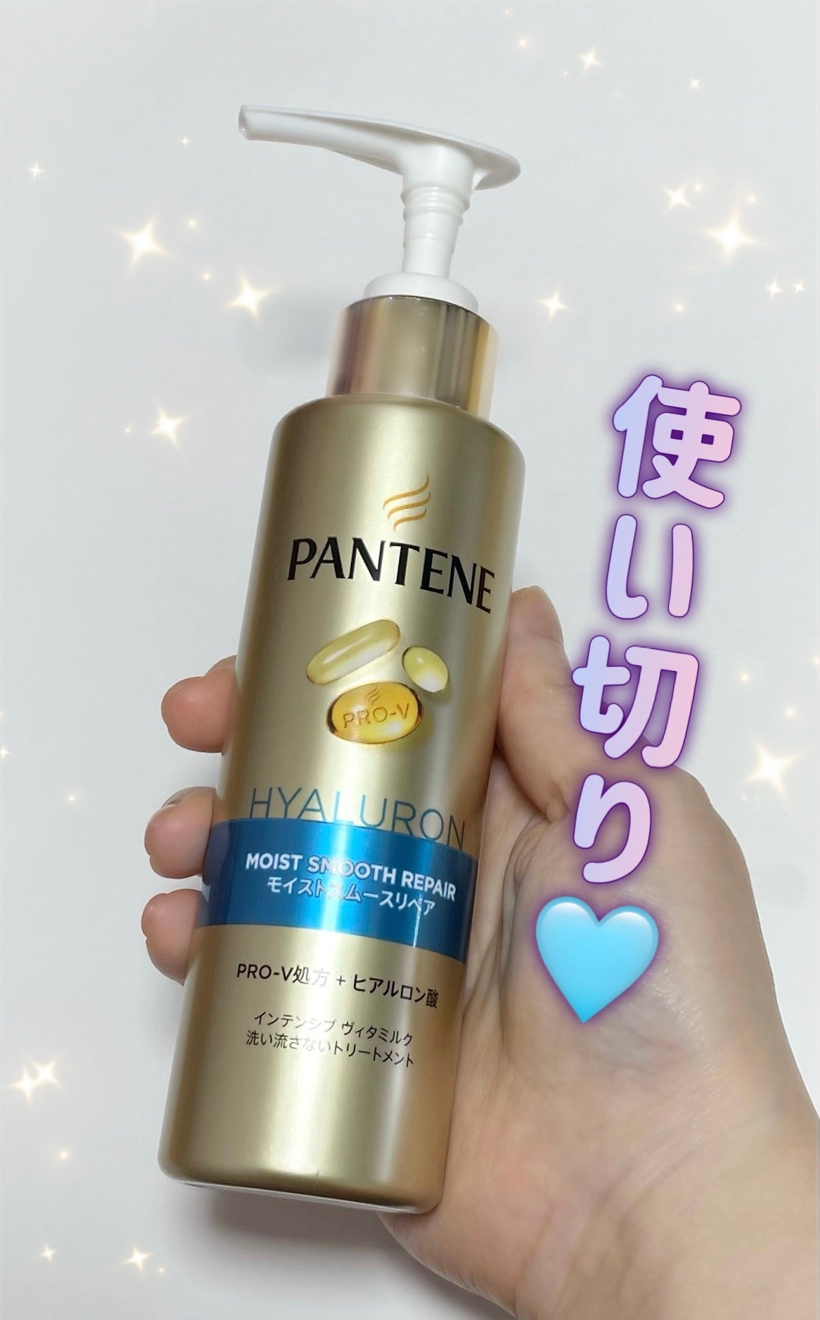 モイストスムースリペア インテンシブ ヴィタミルク 洗い流さないトリートメント/パンテーン/アウトバストリートメントを使ったクチコミ(1枚目)